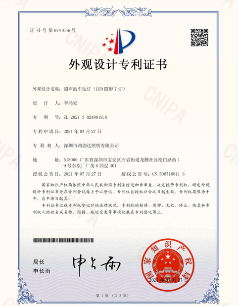 China Shenzhen Hongchuangda Lighting Co., Ltd. Certification